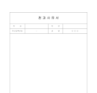 전과사유서 전과사유서